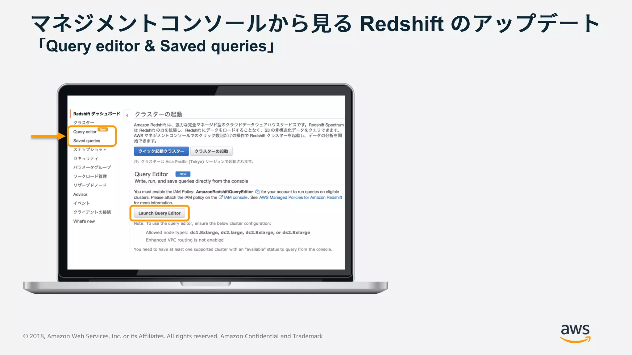 © 2018, Amazon Web Services, Inc. or its Affiliates. All rights reserved. Amazon Confidential and Trademark
Redshift
Query editor & Saved queries
 