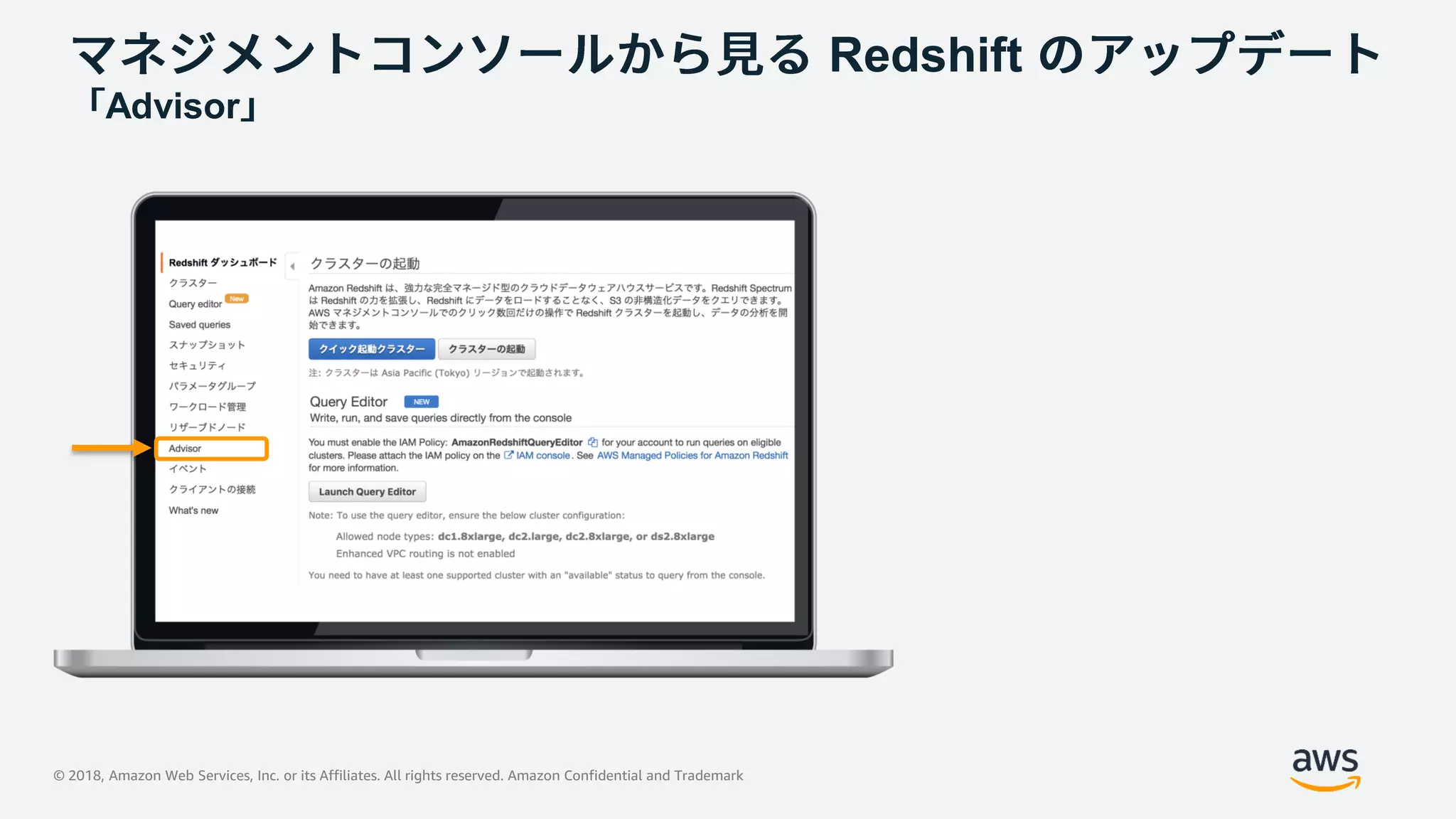 © 2018, Amazon Web Services, Inc. or its Affiliates. All rights reserved. Amazon Confidential and Trademark
Redshift
Advisor
 