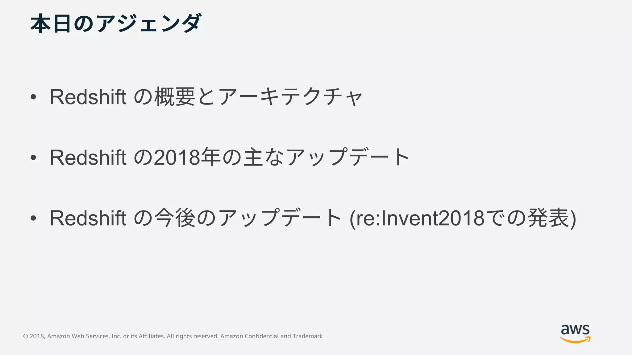 © 2018, Amazon Web Services, Inc. or its Affiliates. All rights reserved. Amazon Confidential and Trademark
• Redshift
• Redshift 2018
• Redshift (re:Invent2018 )
 