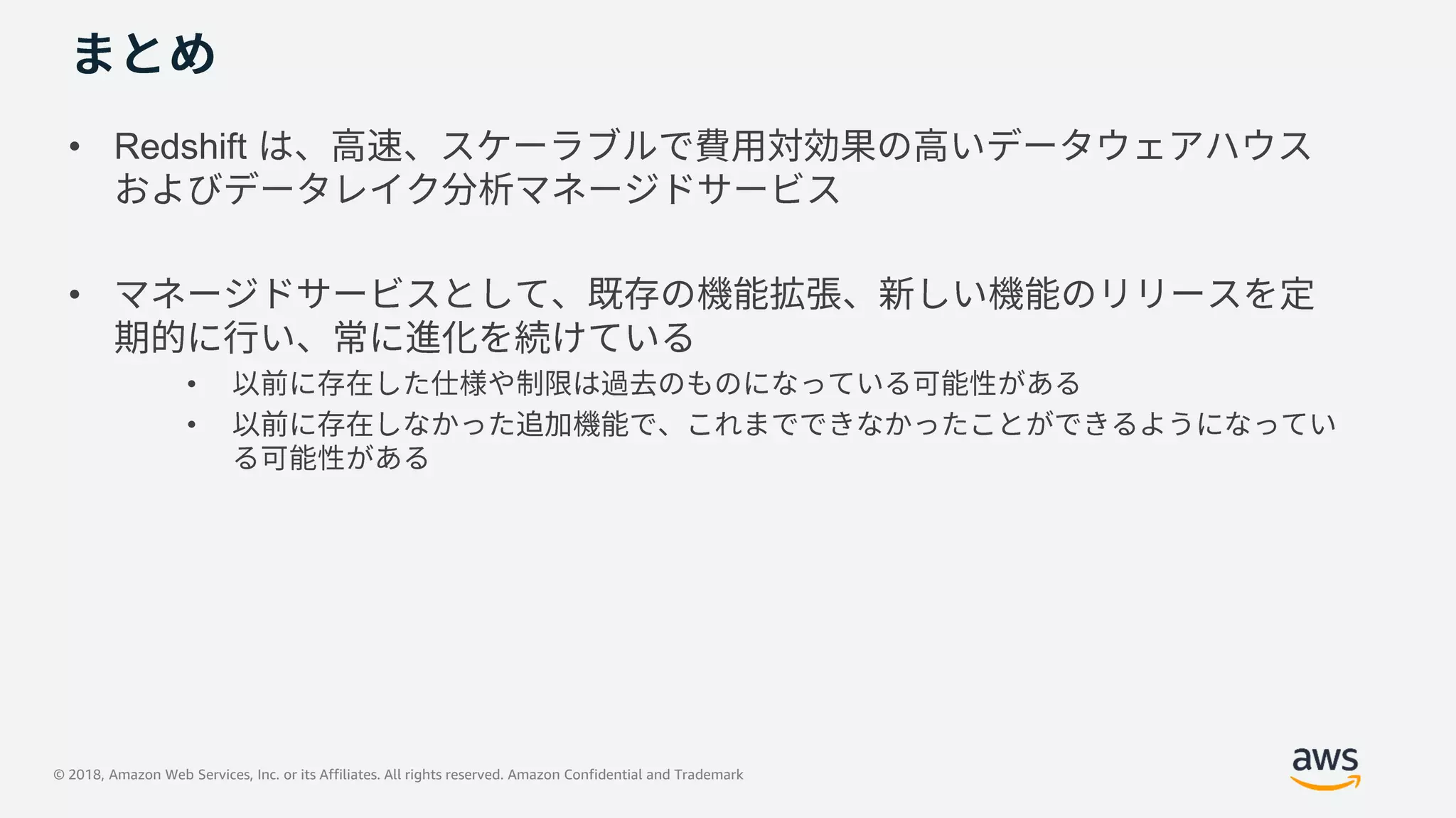 © 2018, Amazon Web Services, Inc. or its Affiliates. All rights reserved. Amazon Confidential and Trademark
• Redshift
•
•
•
 