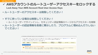 © 2019, Amazon Web Services, Inc. or its Affiliates. All rights reserved. Amazon Confidential and Trademark
IAM Best Pract...