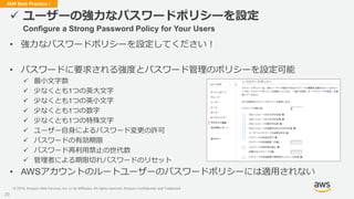 © 2019, Amazon Web Services, Inc. or its Affiliates. All rights reserved. Amazon Confidential and Trademark
IAM Best Pract...
