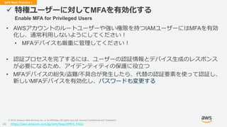 © 2019, Amazon Web Services, Inc. or its Affiliates. All rights reserved. Amazon Confidential and Trademark
IAM Best Pract...