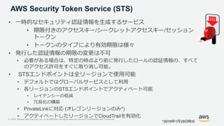 © 2019, Amazon Web Services, Inc. or its Affiliates. All rights reserved. Amazon Confidential and Trademark
AWS Security T...