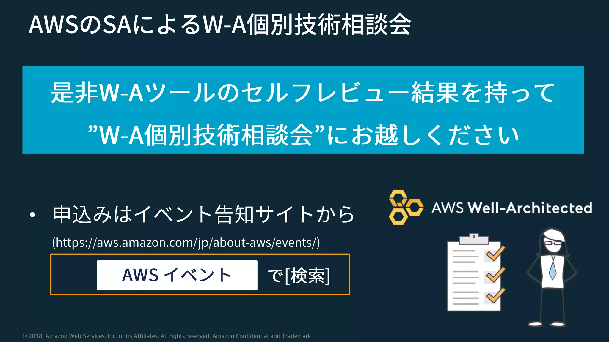 © 2018, Amazon Web Services, Inc. or its Affiliates. All rights reserved. Amazon Confidential and Trademark
•
 