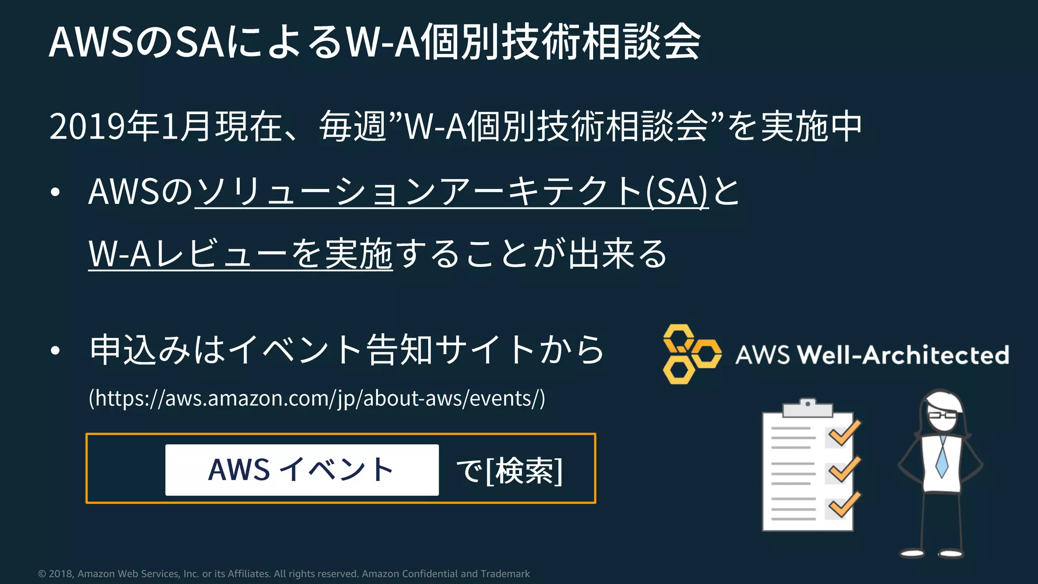 © 2018, Amazon Web Services, Inc. or its Affiliates. All rights reserved. Amazon Confidential and Trademark
•
•
 