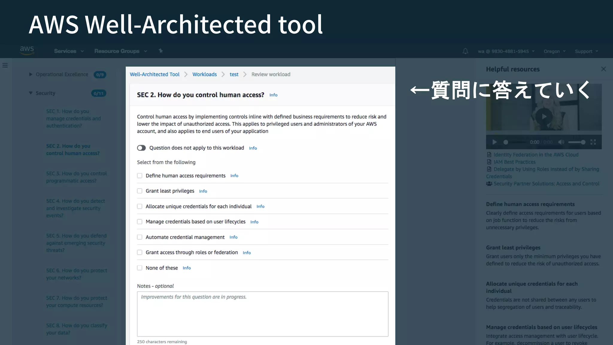 © 2018, Amazon Web Services, Inc. or its Affiliates. All rights reserved. Amazon Confidential and Trademark
←質問に答えていく
 