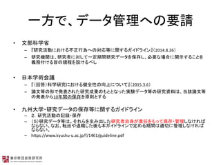 һǡǩ`ؤҪՈ
? Ĳѧʡ
C оӤˤ벻ОؤΌȤv륬ɥ饤󡻣2014.8.26
C оCvϡоߤˌһgоǩ`򱣴椷ҪʈϤ_ʾ뤳Ȥ
xոּҎ̤O٤
? ձѧgh
C ش𣩿ѧоˤ뽡ȫԤϤˤĤơ2015.3.6
C ՓĵȤΤǰk줿оɹΤȤȤʤägYǩ`ȤоYϤϡԓՓĵ
ΰk10gαԭtȤ
? ݴѧ?оǩ`αȤv륬ɥ饤
C оӤӛh?
C оǩ`Ȥϡ߳о؟ΤäƱ?ʤ
ʤʤʤܞⱾɥ饤ǶgmФ˹ʤ
ʤʤ
C https://www.kyushu-u.ac.jp/f/1461/guideline.pdf
 