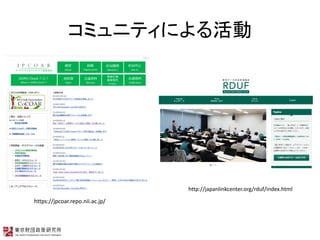 ߥ˥ƥˤ
http://japanlinkcenter.org/rduf/index.html
https://jpcoar.repo.nii.ac.jp/
 