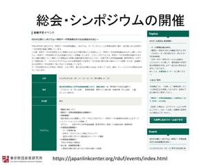 t?ݥ_
https://japanlinkcenter.org/rduf/events/index.html
 
