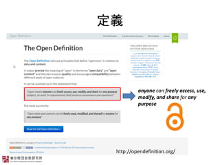 x
anyone can freely access, use,
modify, and share for any
purpose
http://opendefinition.org/
 