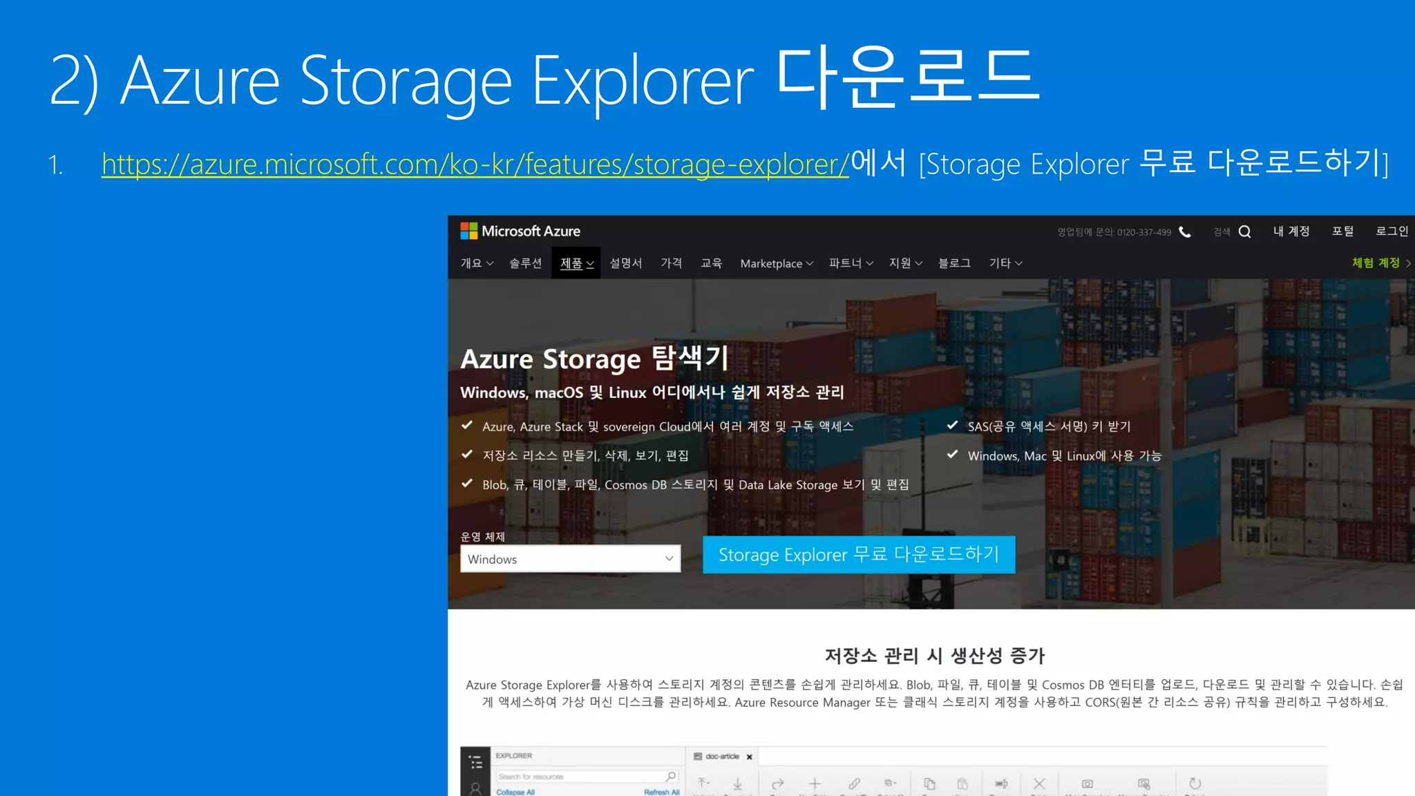 https://azure.microsoft.com/ko-kr/features/storage-explorer/
 