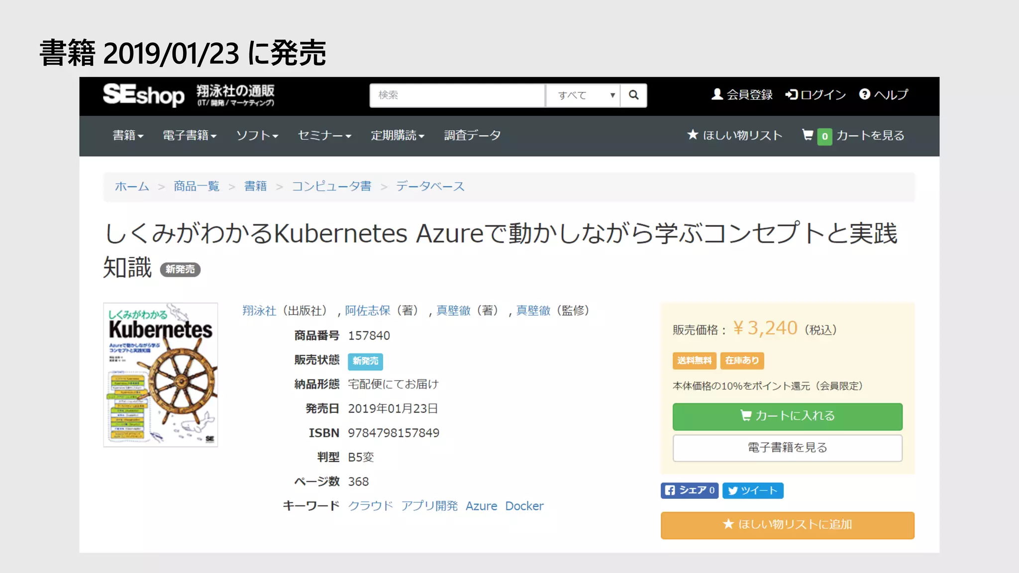 書籍 2019/01/23 に発売
 