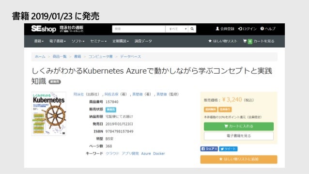 20190201 Cloud Native Kansai Aks Azure