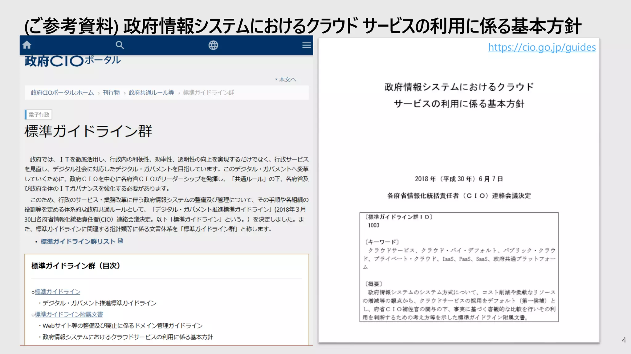 Microsoft Azure Overview - Japanses version | PDF