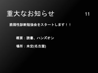 20190208 脆弱性と共生するには