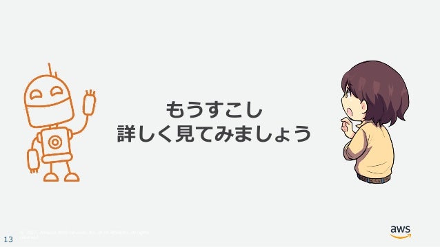 Aws Manga なな転び八起のaws開発日記 スペシャルセッション