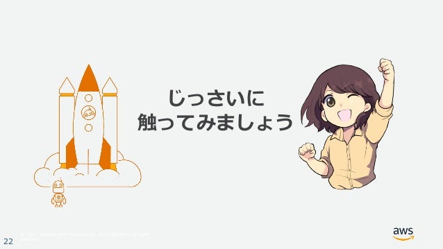 Aws Manga なな転び八起のaws開発日記 スペシャルセッション