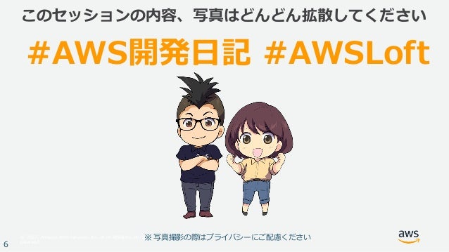 Aws Manga なな転び八起のaws開発日記 スペシャルセッション