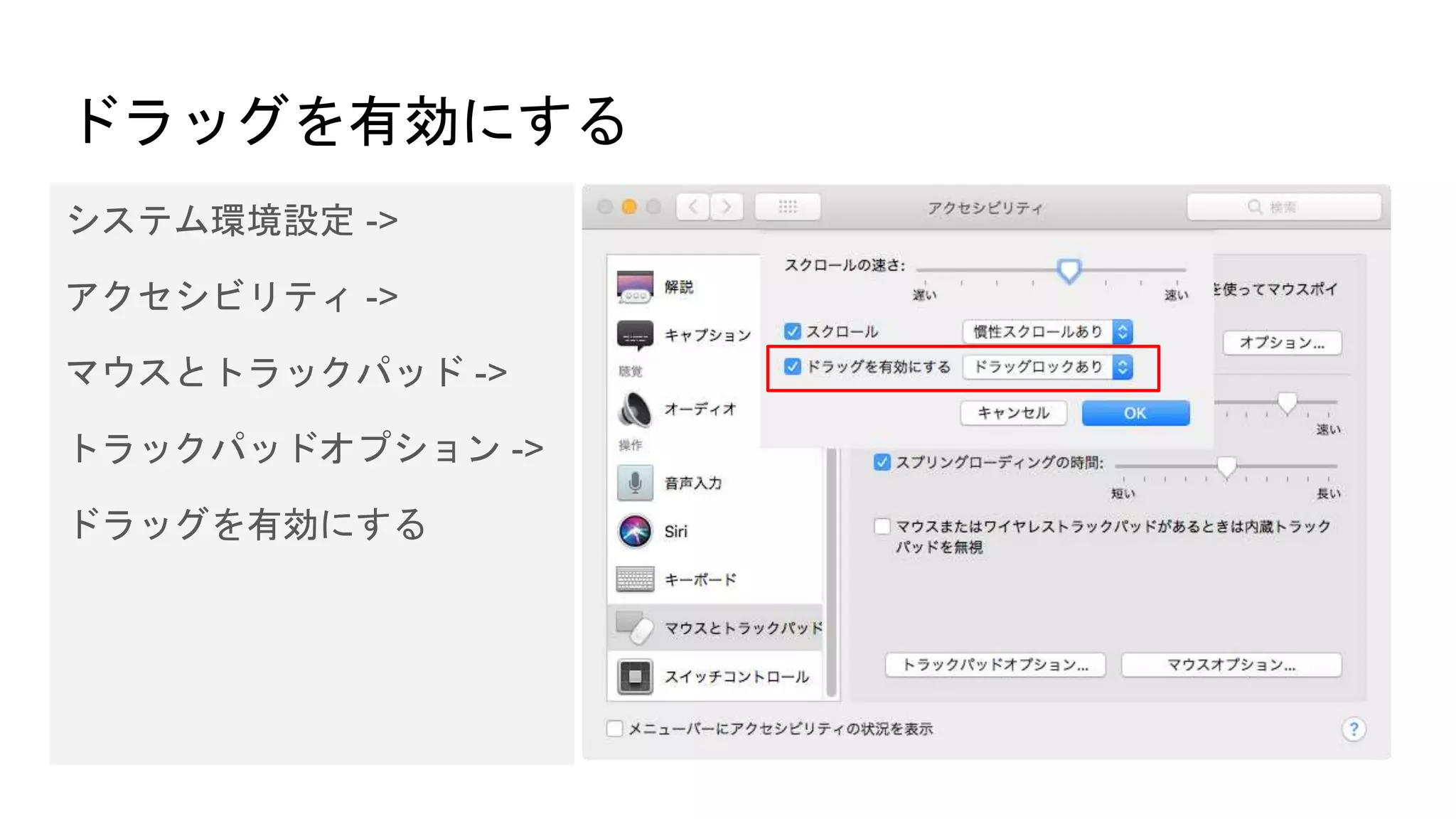 ドラッグを有効にする
システム環境設定 ->
アクセシビリティ ->
マウスとトラックパッド ->
トラックパッドオプション ->
ドラッグを有効にする
 