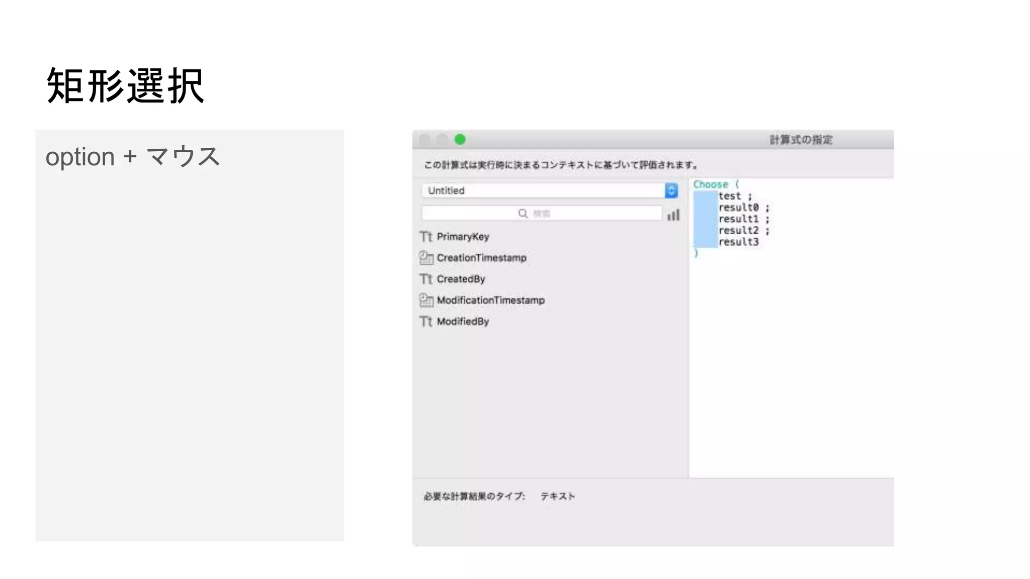 矩形選択
option + マウス
 