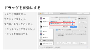 ドラッグを有効にする
システム環境設定 ->
アクセシビリティ ->
マウスとトラックパッド ->
トラックパッドオプション ->
ドラッグを有効にする
 