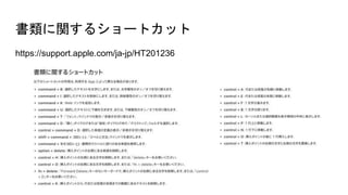 https://support.apple.com/ja-jp/HT201236
書類に関するショートカット
 