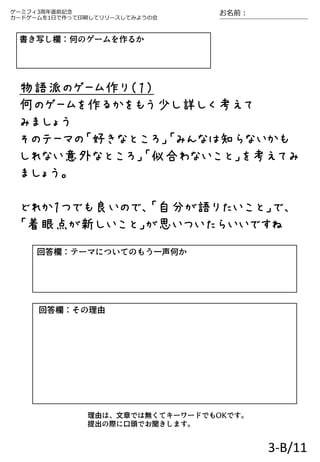 19 2 10 11ゲーミフィ3周年直前記念 カードゲームを1日で作って印刷してリリースしてみようの会 テキスト 19 2 10 11ゲーミフィ3周年直前記念 カードゲームを1日で作って印刷してリリースしてみようの会 テキスト