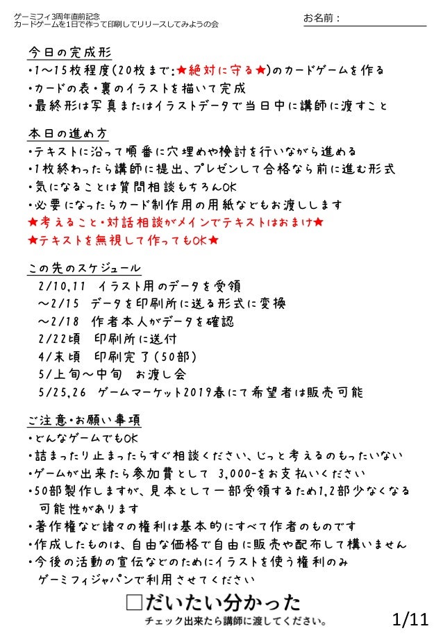 19 2 10 11ゲーミフィ3周年直前記念 カードゲームを1日で作って印刷してリリースしてみようの会 テキスト