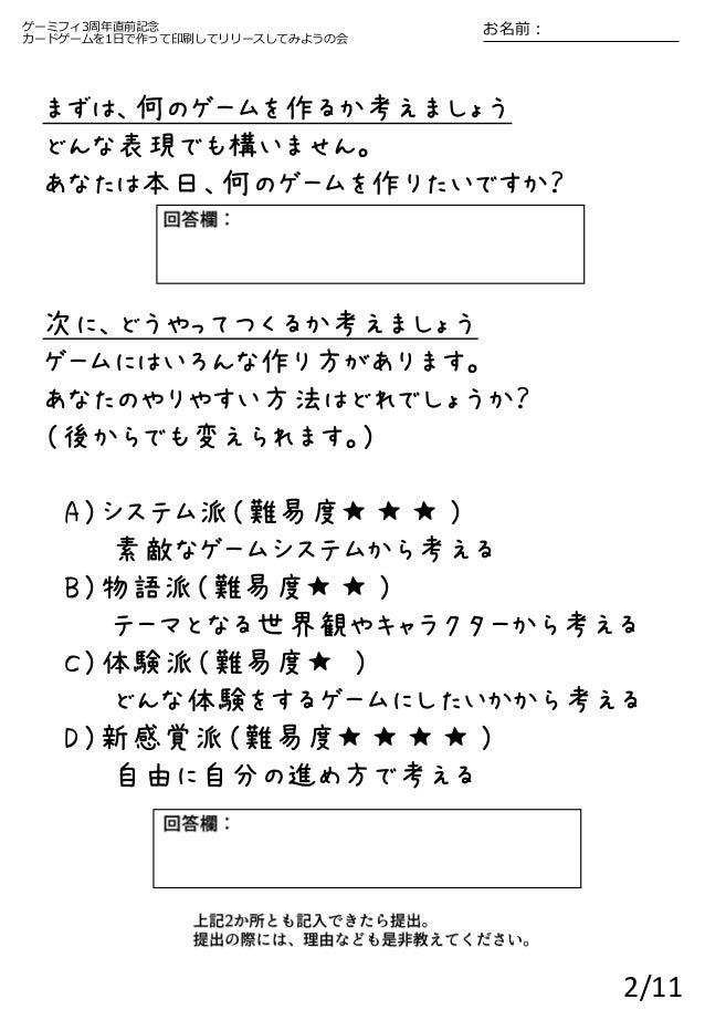 19 2 10 11ゲーミフィ3周年直前記念 カードゲームを1日で作って印刷してリリースしてみようの会 テキスト 19 2 10 11ゲーミフィ3周年直前記念 カードゲームを1日で作って印刷してリリースしてみようの会 テキスト