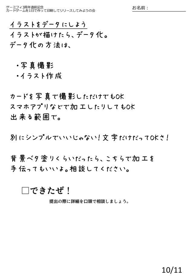 19 2 10 11ゲーミフィ3周年直前記念 カードゲームを1日で作って印刷してリリースしてみようの会 テキスト 19 2 10 11ゲーミフィ3周年直前記念 カードゲームを1日で作って印刷してリリースしてみようの会 テキスト