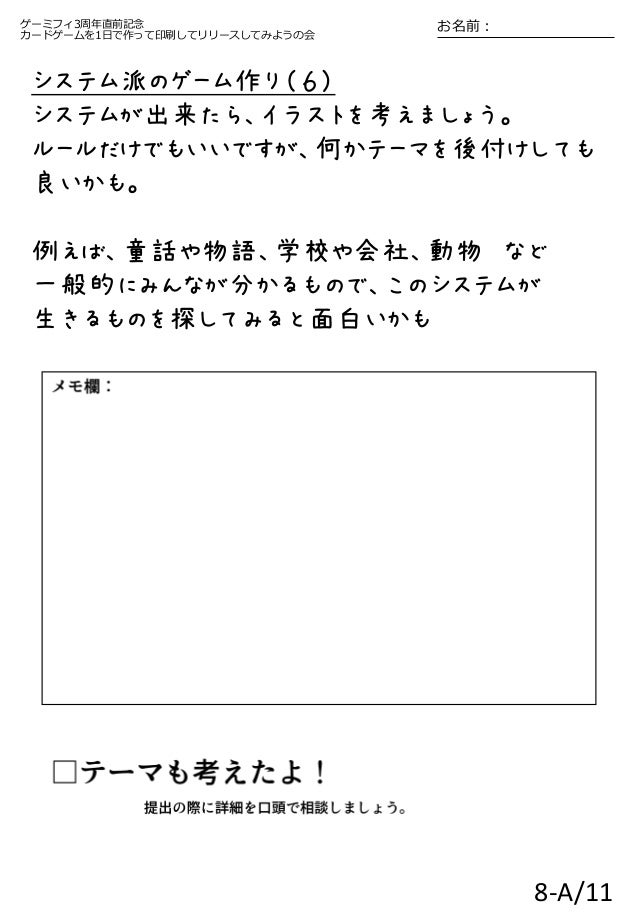 19 2 10 11ゲーミフィ3周年直前記念 カードゲームを1日で作って印刷してリリースしてみようの会 テキスト