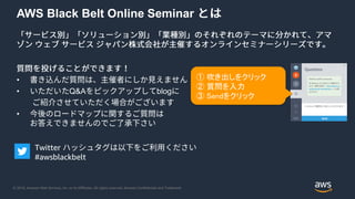 20190213 AWS Black Belt Online Seminar Amazon SageMaker Advanced ...