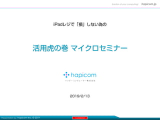 Solution of your computing! hapicom.jp
Presentation by Confidentialhapicom Inc. © 2019
 