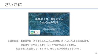 DataOps p165-p168  
268 4  
 