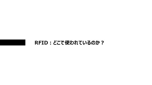 If Up 19 B1 ワイヤレス通信と現場のiot化 Rfid セルラー最新動向