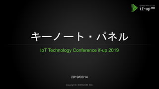 キーノート・パネル
IoT Technology Conference if-up 2019
2019/02/14
Copyright © SORACOM, INC.
 