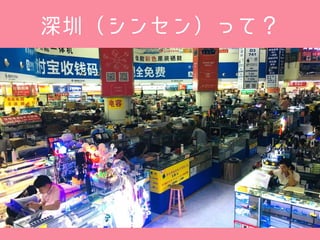 0215 DevelopersSummit2019 About Shen Zhen