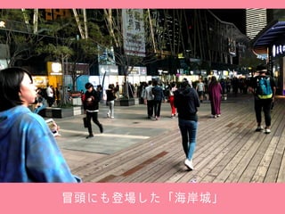 0215 DevelopersSummit2019 About Shen Zhen