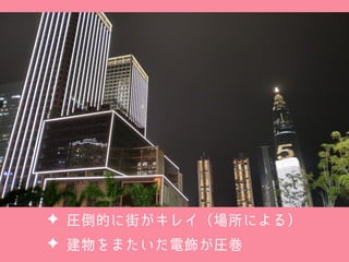 0215 DevelopersSummit2019 About Shen Zhen