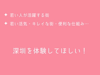 0215 DevelopersSummit2019 About Shen Zhen