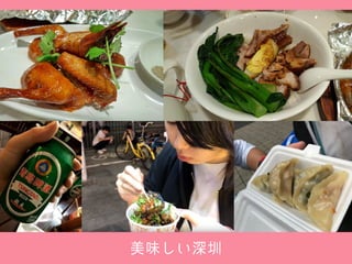 0215 DevelopersSummit2019 About Shen Zhen