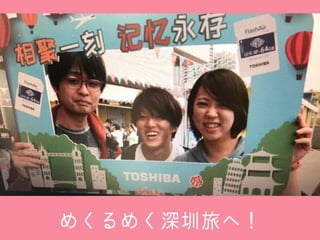 0215 DevelopersSummit2019 About Shen Zhen