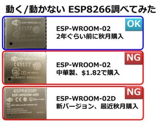 Ӥ/Ӥʤ ESP8266{٤Ƥߤ
ESP-WROOM-02
2ꤰ餤ǰُ
ESP-WROOM-02D
¥Щ`ُ
ESP-WROOM-02
Au$1.82ُ
OK
NG
NG
 