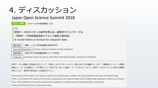 4. ǥå
Japan Open Science Summit 2018
 
