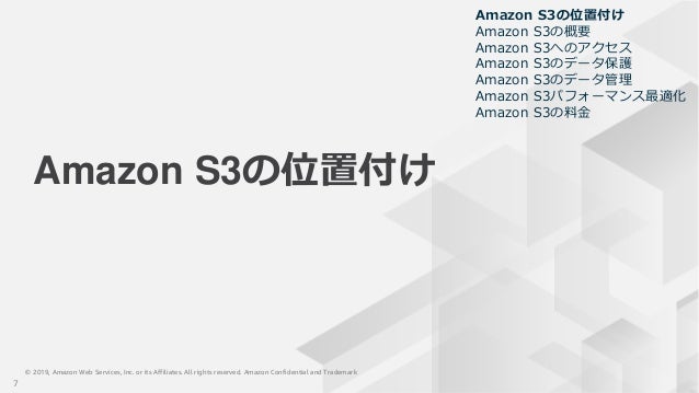 これが最新のamazon S3ベストプラクティスだ Aws 41 Awssummit Developersio