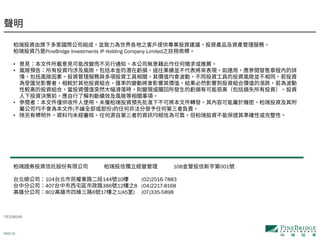PAGE 22
TR108046
PineBridge Investments IP Holding Company Limited
•
•
•
( )
•
108 001
104 144 10 (02)2516-7883
407 386 12 8 (04)2217-8168
802 6 17 1(A5 ) (07)335-5898
 