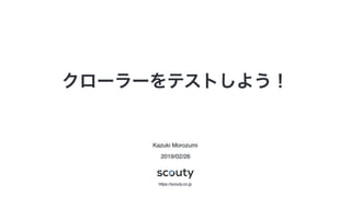2019/02/26
https://scouty.co.jp
Kazuki Morozumi
 