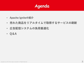 Apache Igniteインメモリーデータ処理プラットフォーム：特徴＆利活用