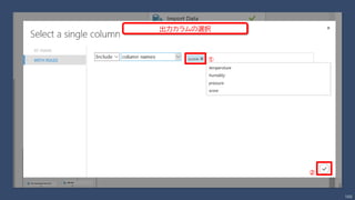 102
①
②
出力カラムの選択
 